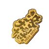 999 Pure Gold Art Decal – Nanjing Museum Collaboration